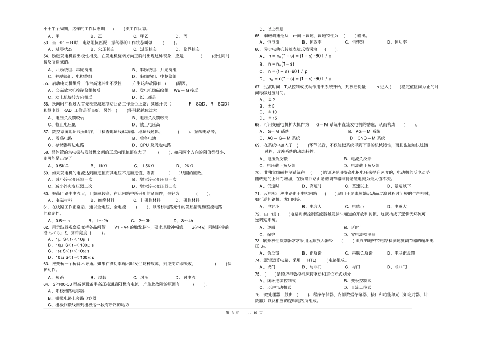 维修电工理论三级复习资料讲解_第3页
