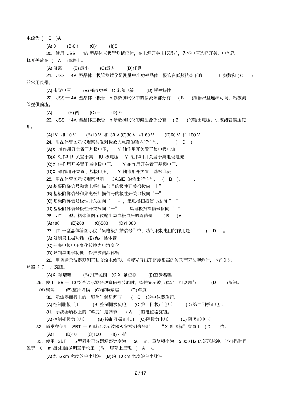 维修电工理论基础知识_第2页