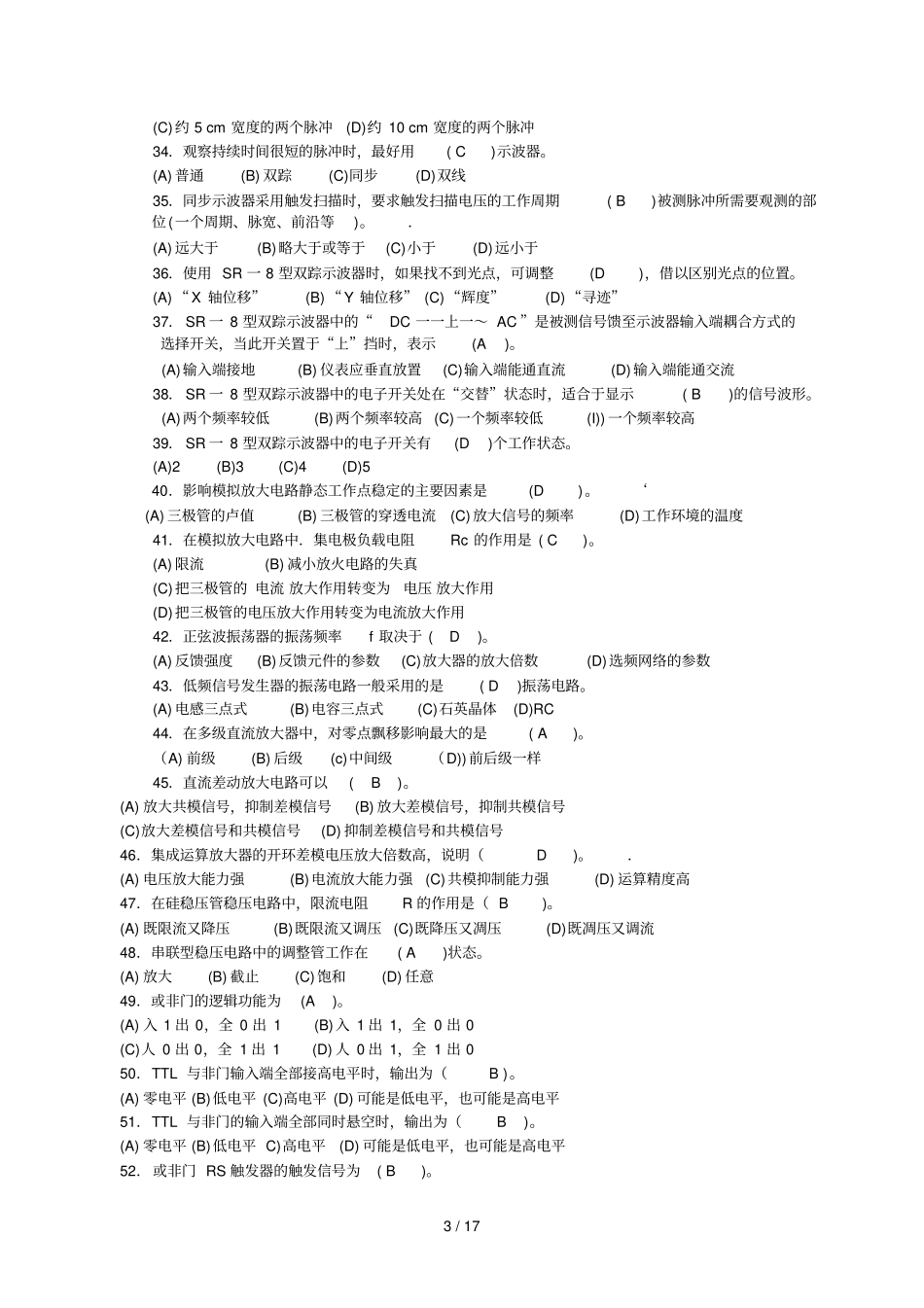 维修电工理论基础知识_第3页