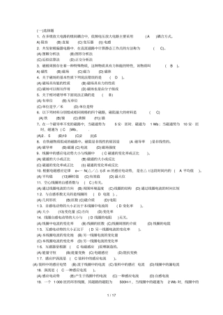维修电工理论基础知识