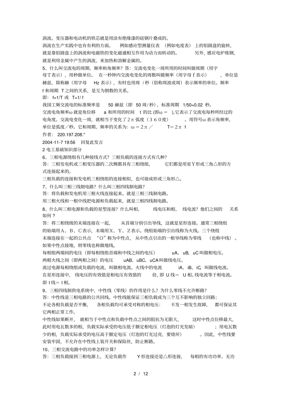 维修电工考试题库吧电工基础知识部分_第2页