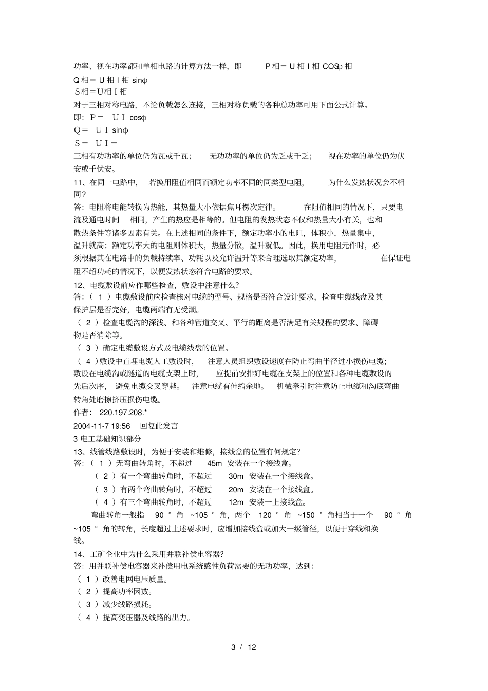 维修电工考试题库吧电工基础知识部分_第3页