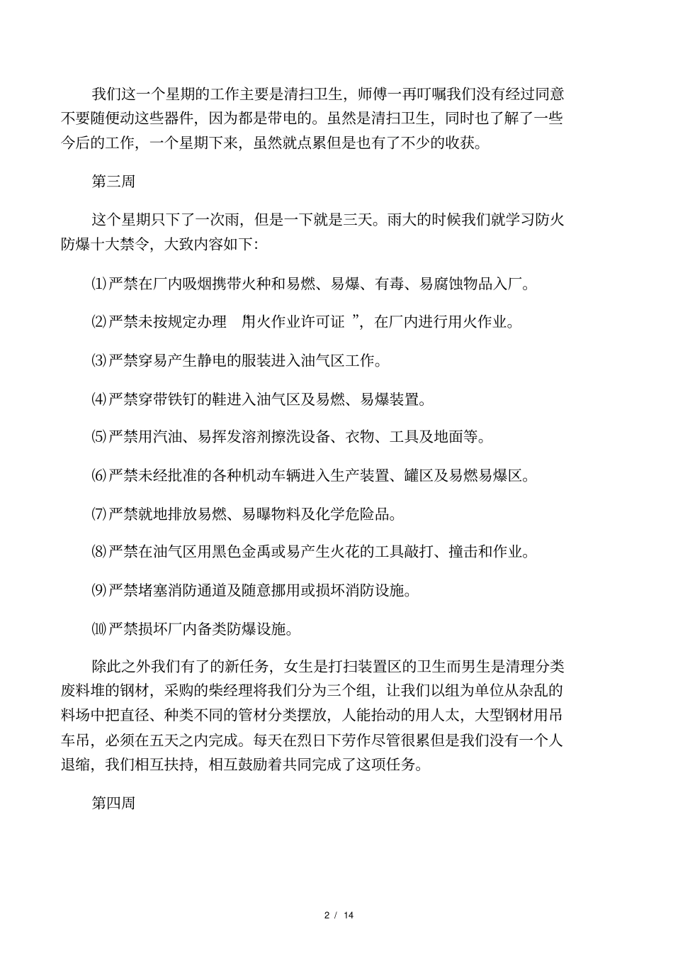维修电工顶岗实习周记_第2页