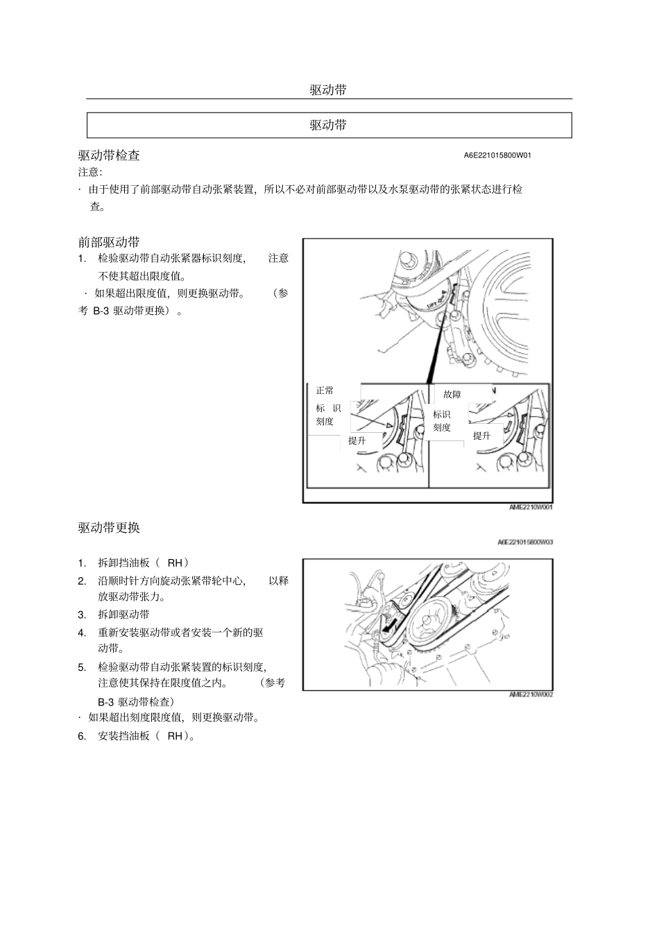维修手册发动机发动机_第3页