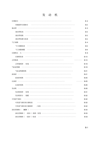 维修手册发动机发动机
