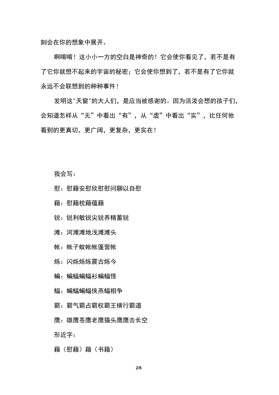 部编版四年级下册语文第3课《天窗》课文原文及知识点_第2页