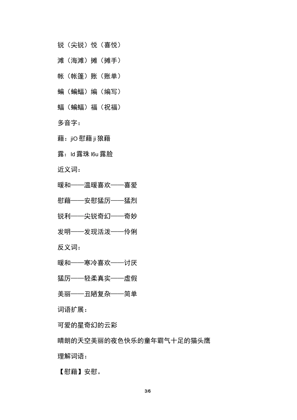 部编版四年级下册语文第3课《天窗》课文原文及知识点_第3页