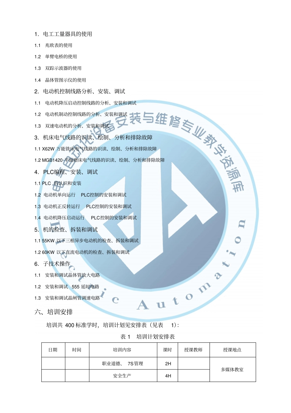 维修电工中级工培训方案7概要_第3页