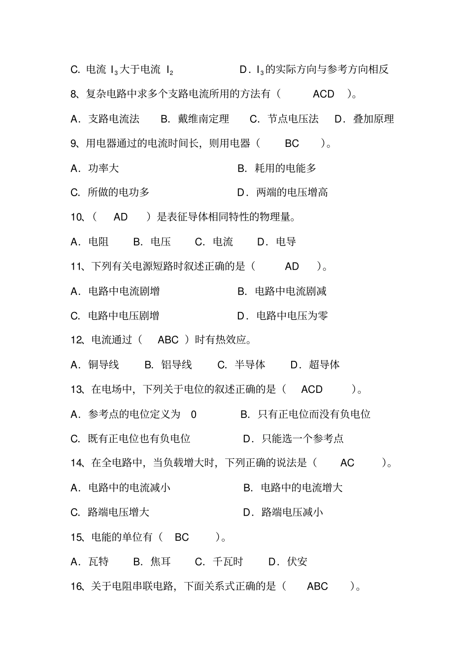 维修电工题库多选题基础_第2页