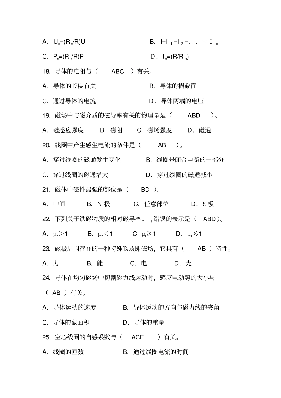 维修电工题库多选题基础_第3页