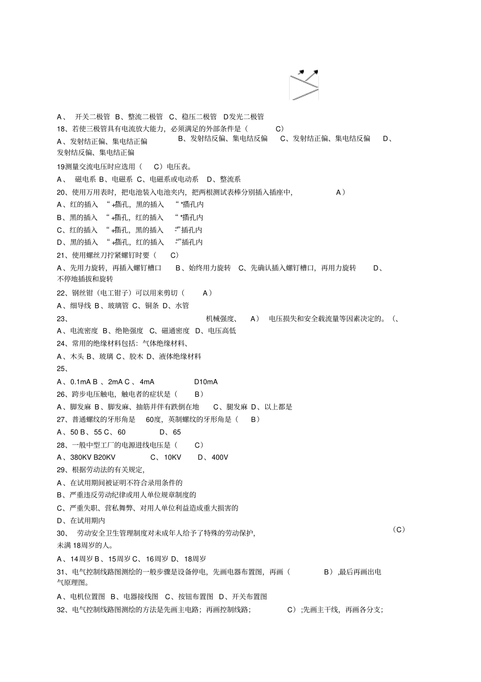 维修电工高级理论知识试卷2讲解_第2页