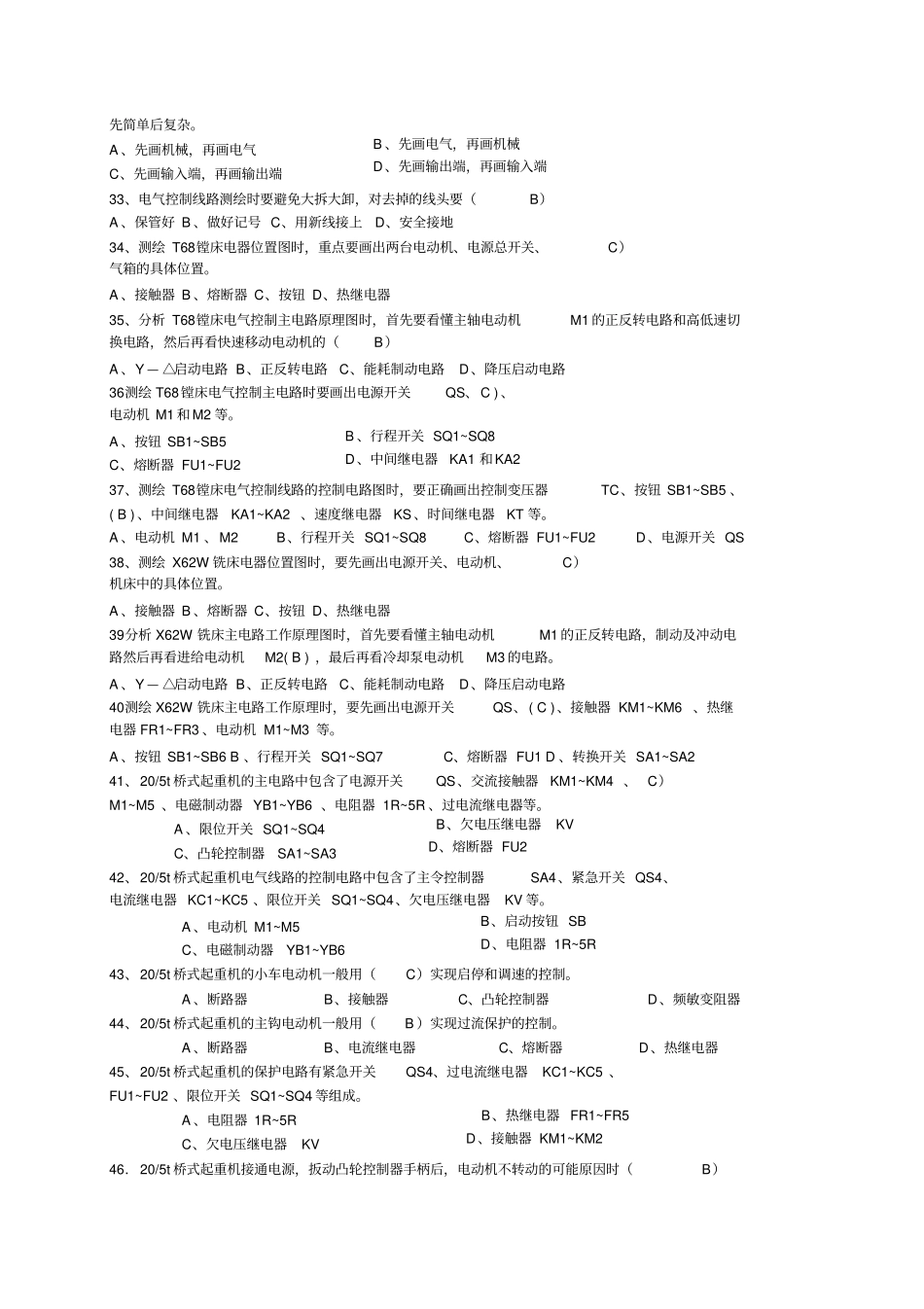 维修电工高级理论知识试卷2讲解_第3页