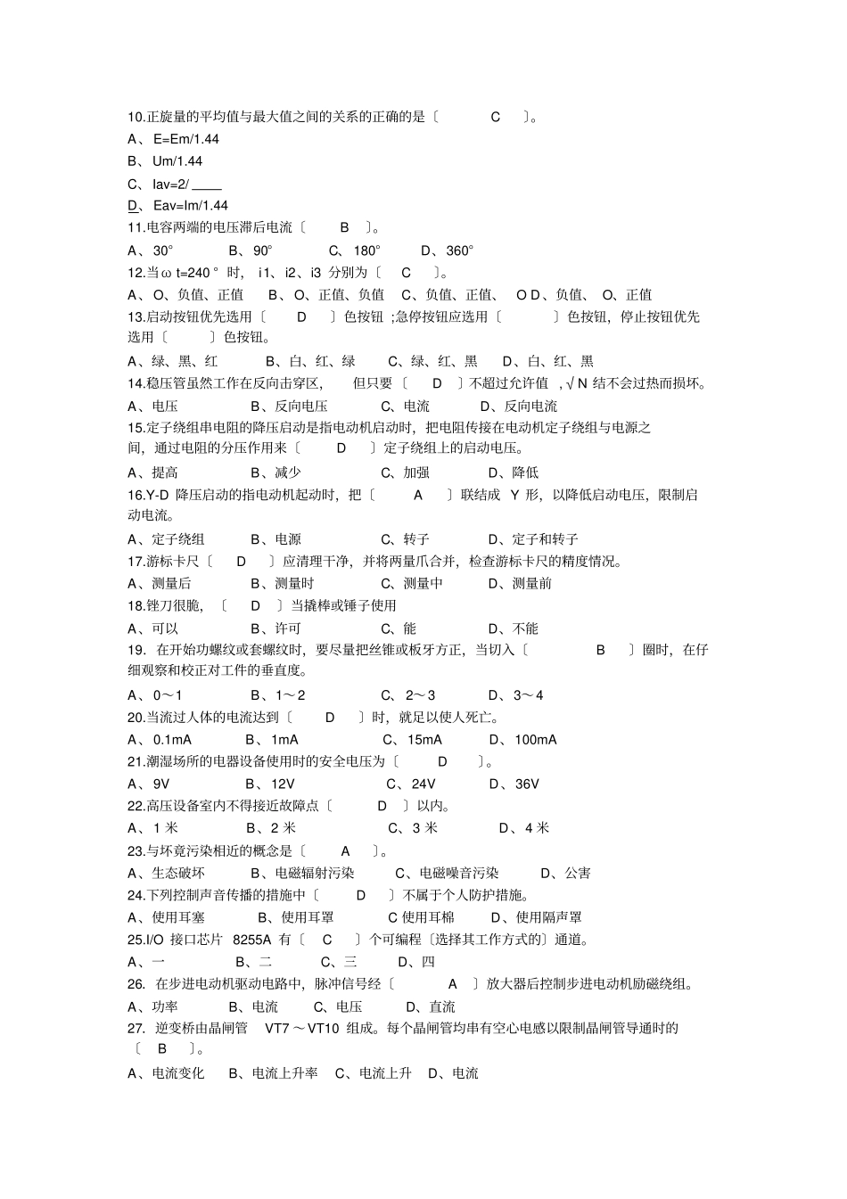 维修电工高级理论知识试卷1105带答案教材_第2页