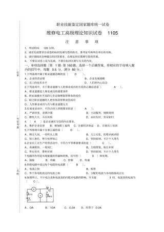 维修电工高级理论知识试卷1105带答案教材