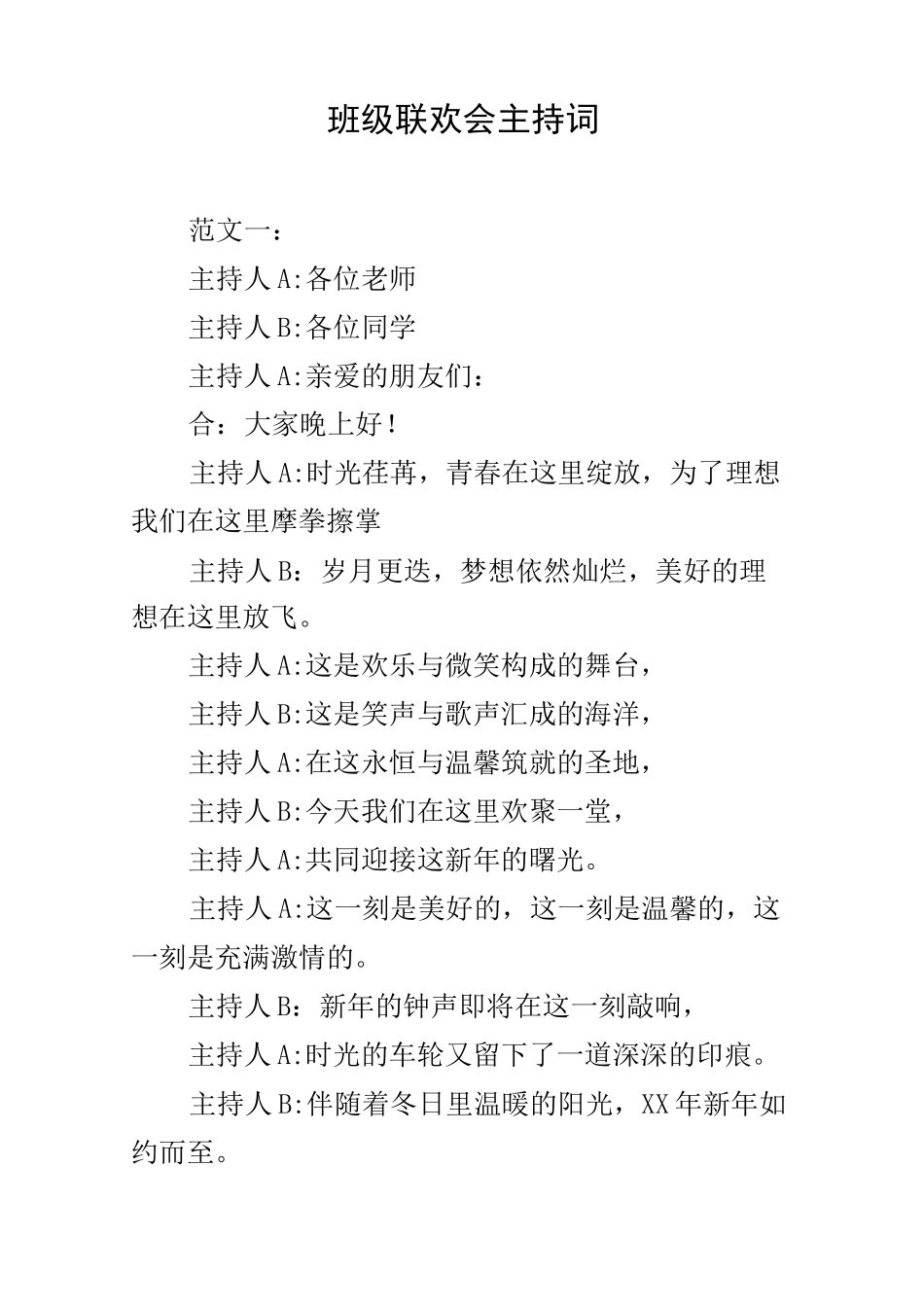 班级联欢会主持词_第1页