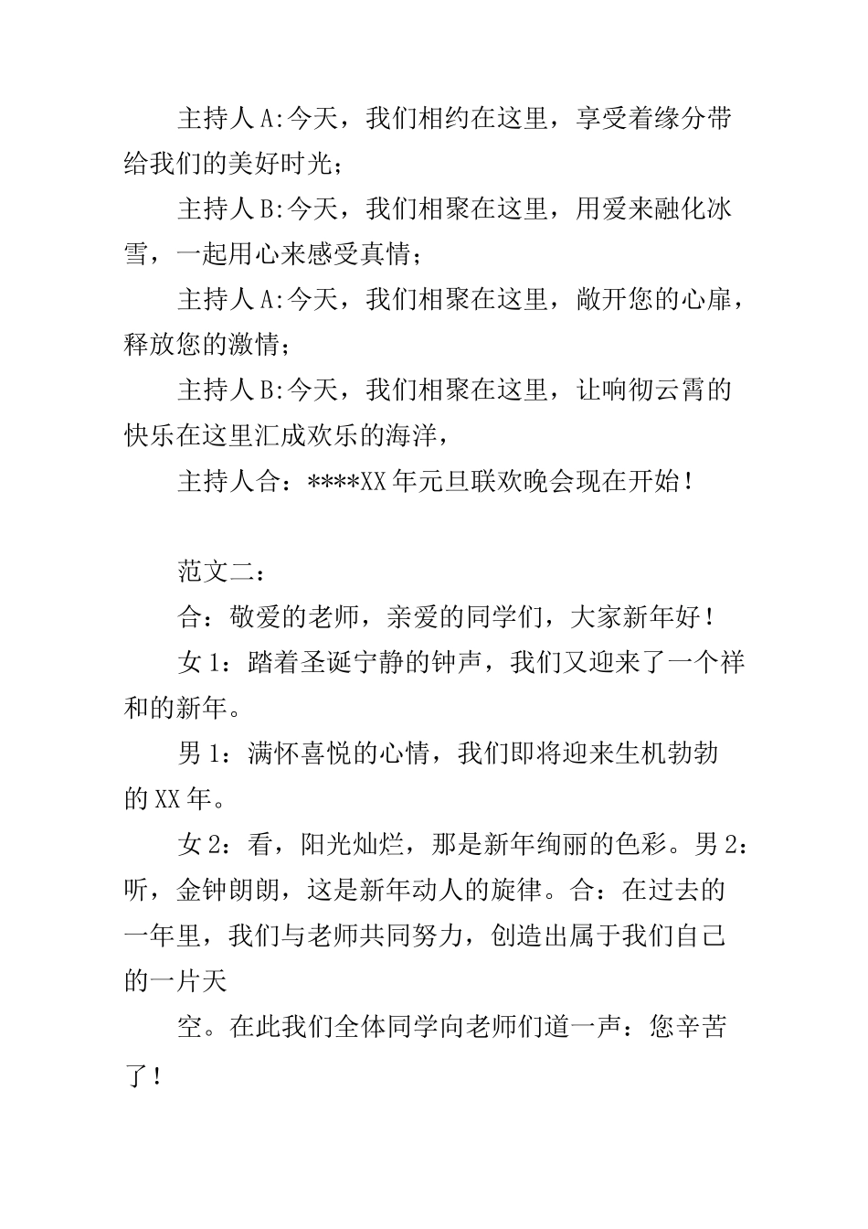 班级联欢会主持词_第2页