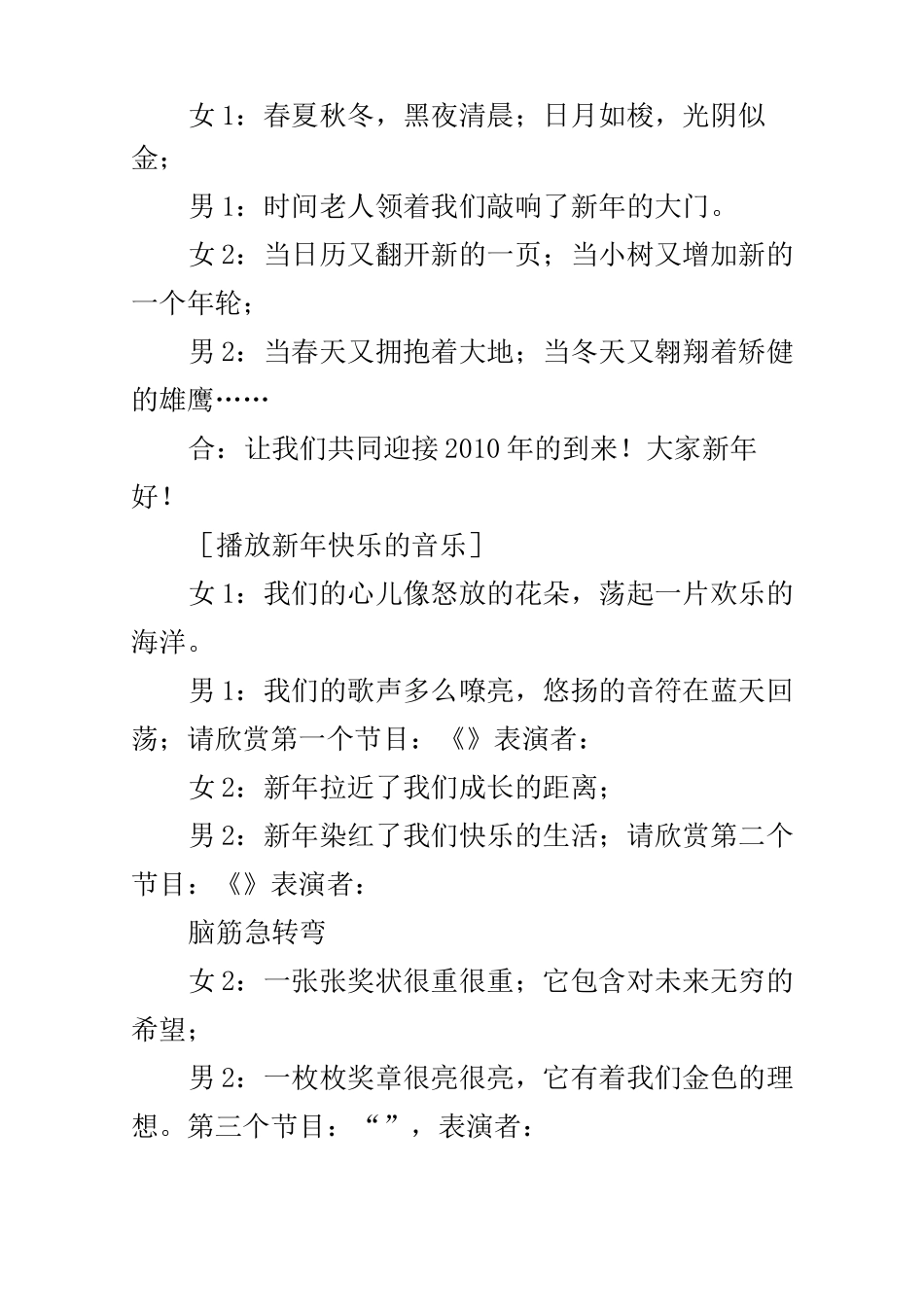 班级联欢会主持词_第3页