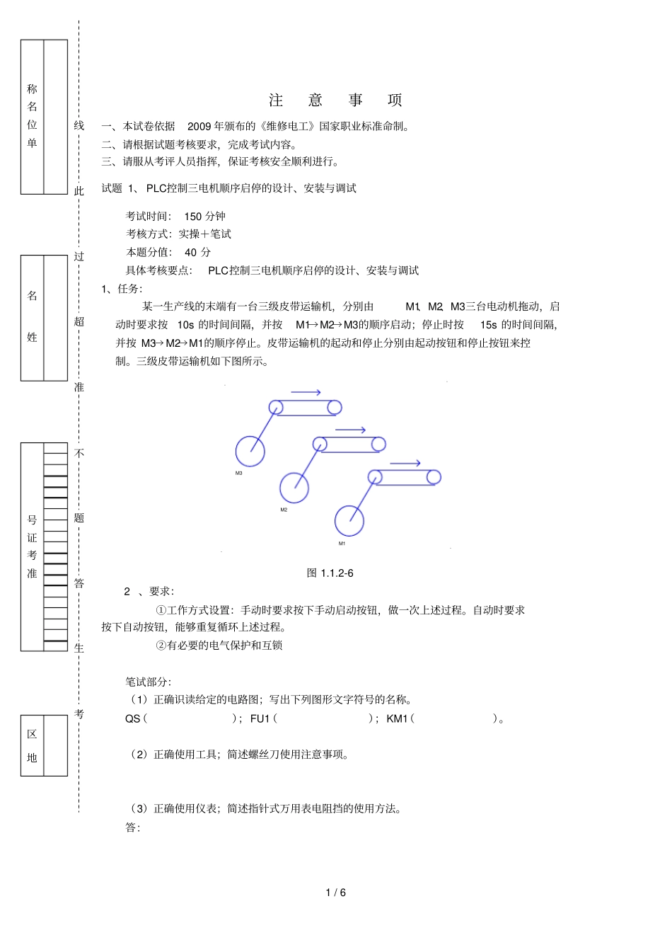 维修电工高级操作技能考核习题_第1页