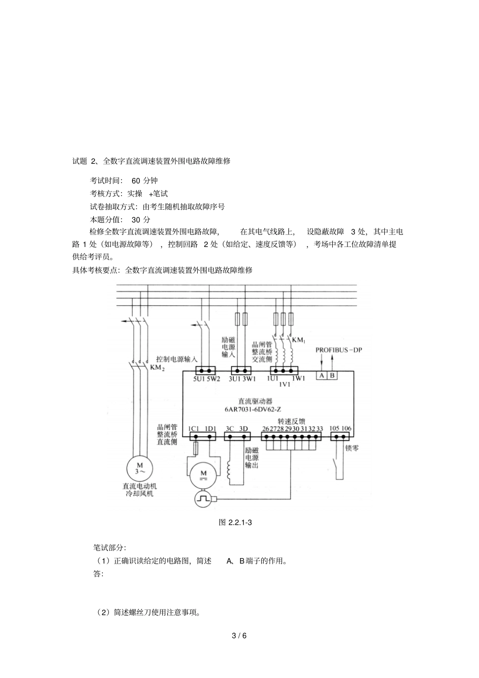 维修电工高级操作技能考核习题_第3页