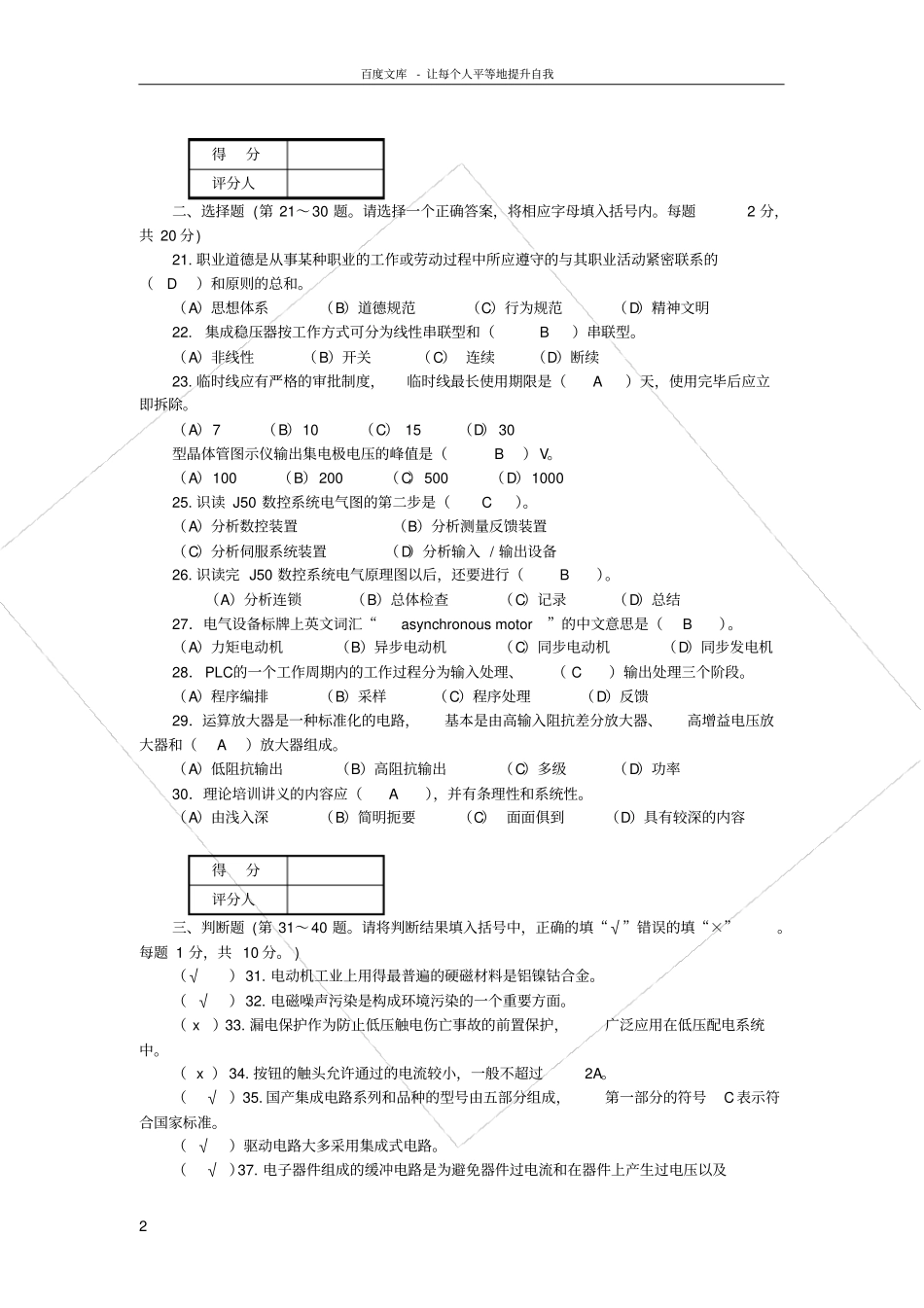 维修电工技师理论试题及答案5套_第2页