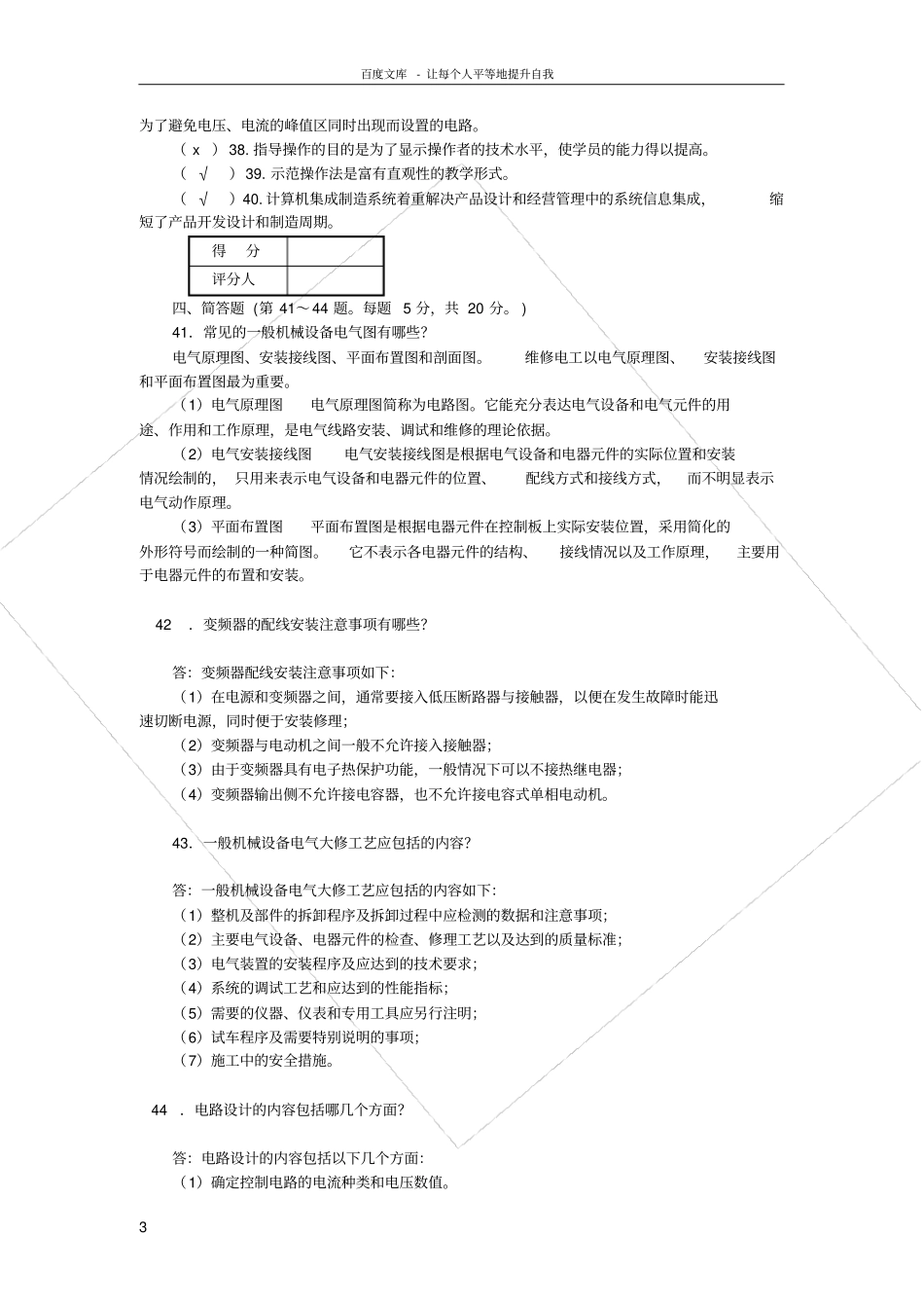 维修电工技师理论试题及答案5套_第3页