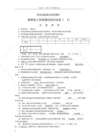 维修电工技师理论试题及答案5套