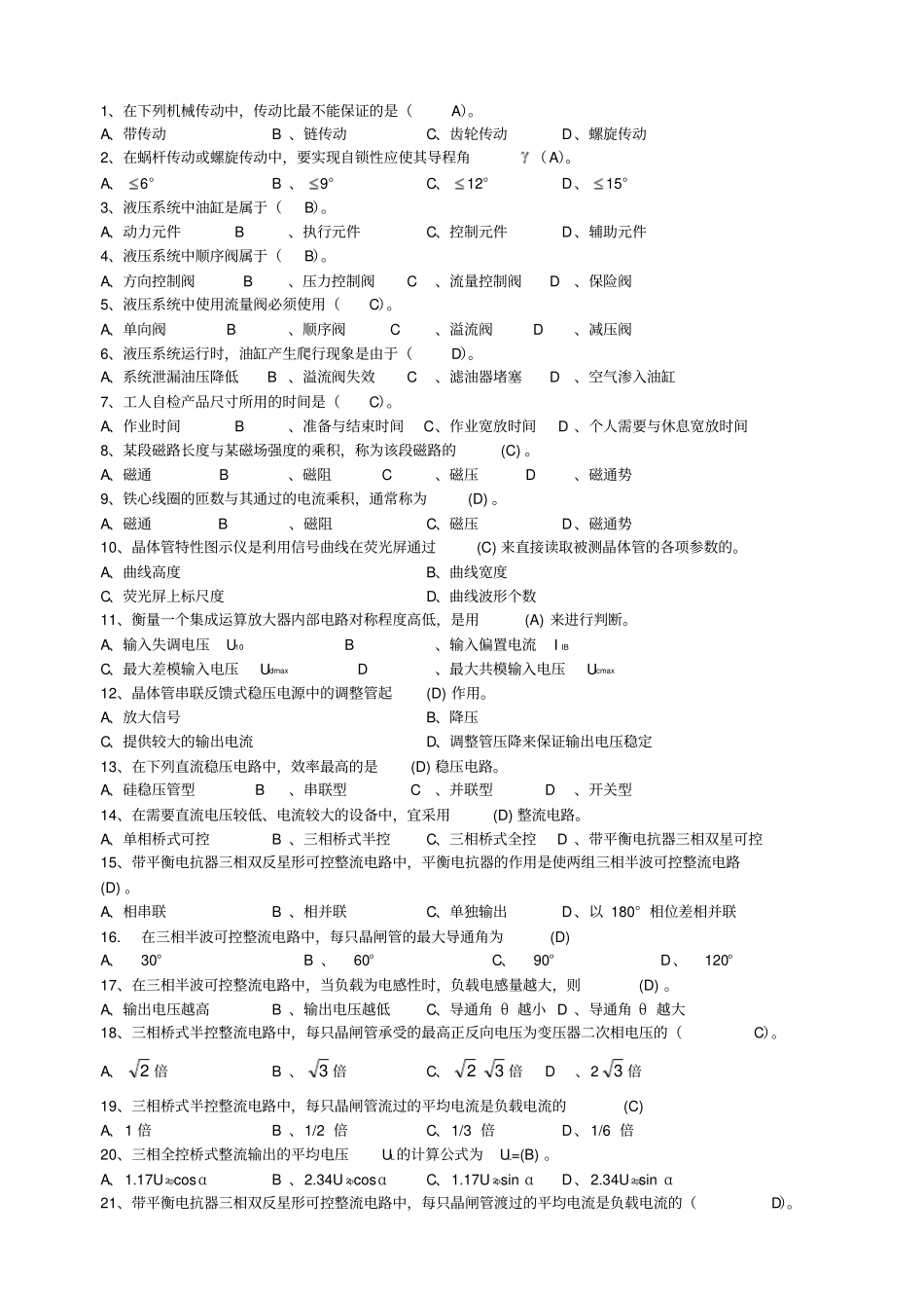 维修电工高级题库讲解_第1页