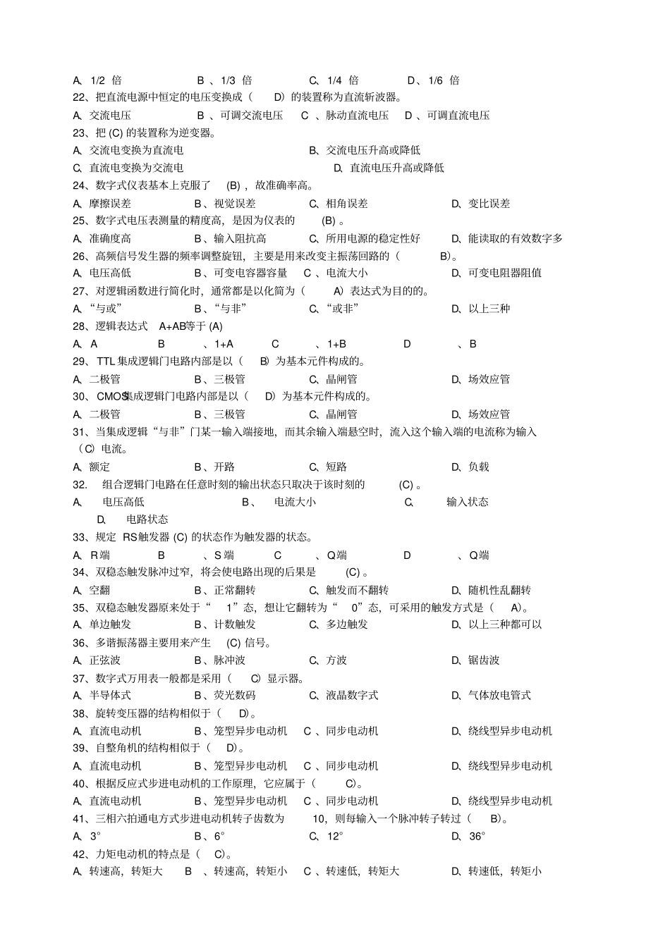 维修电工高级题库讲解_第2页