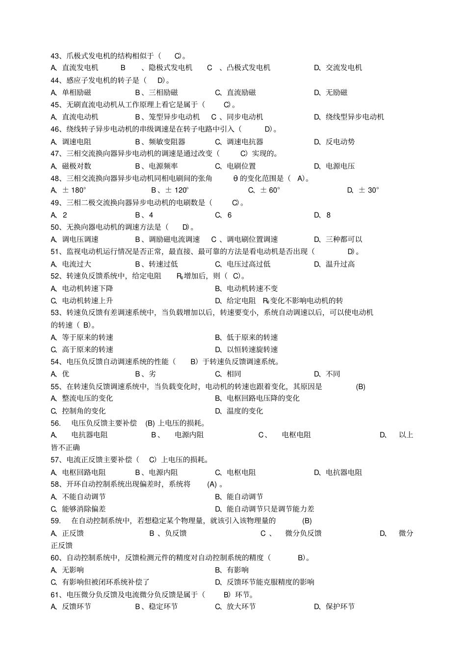 维修电工高级题库讲解_第3页
