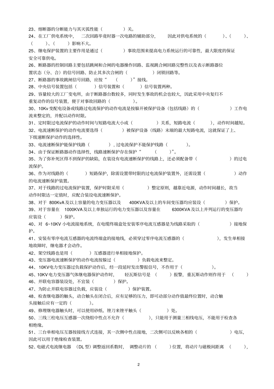 维修电工高级工试题库及答案资料_第2页