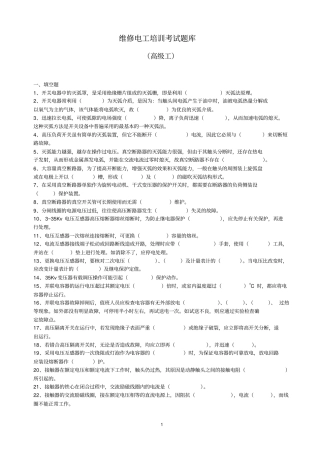 维修电工高级工试题库及答案资料