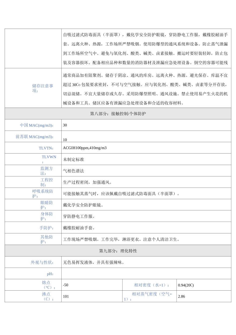 甲基丙烯酸甲酯_第3页