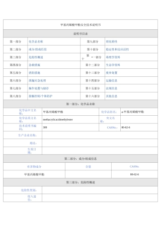 甲基丙烯酸甲酯