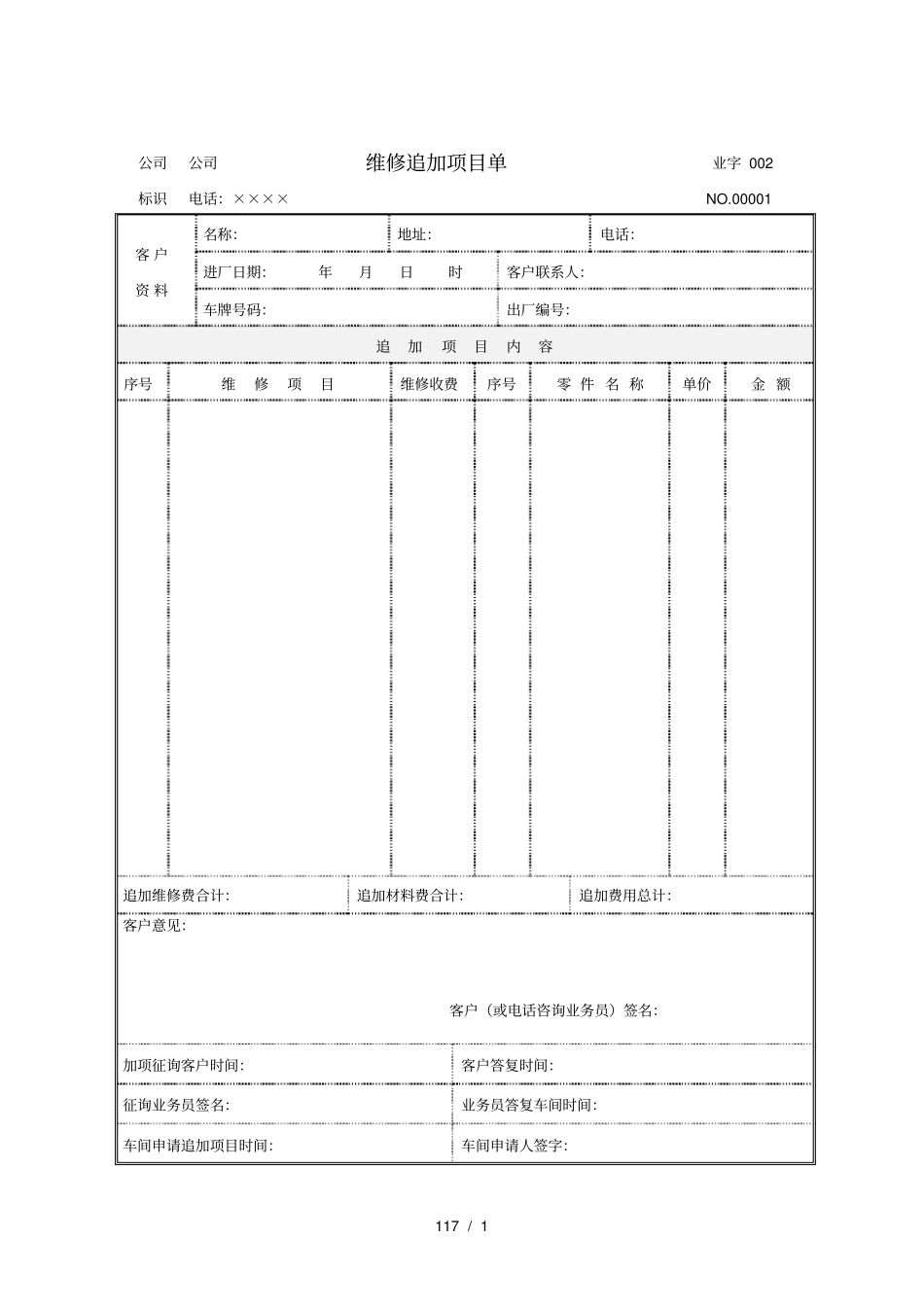 维修追加项目单01_第1页
