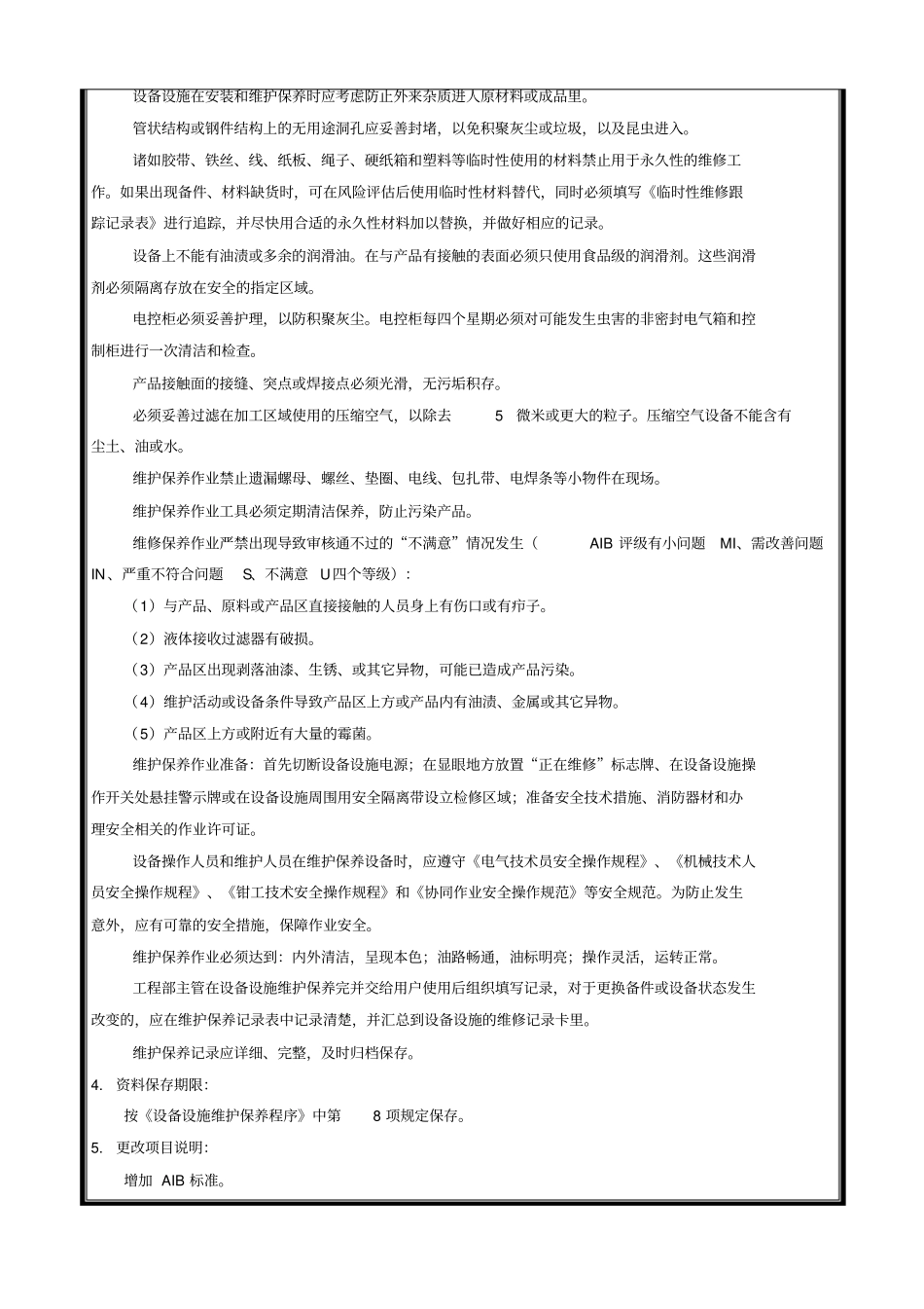 维护保养作业指导书_第2页