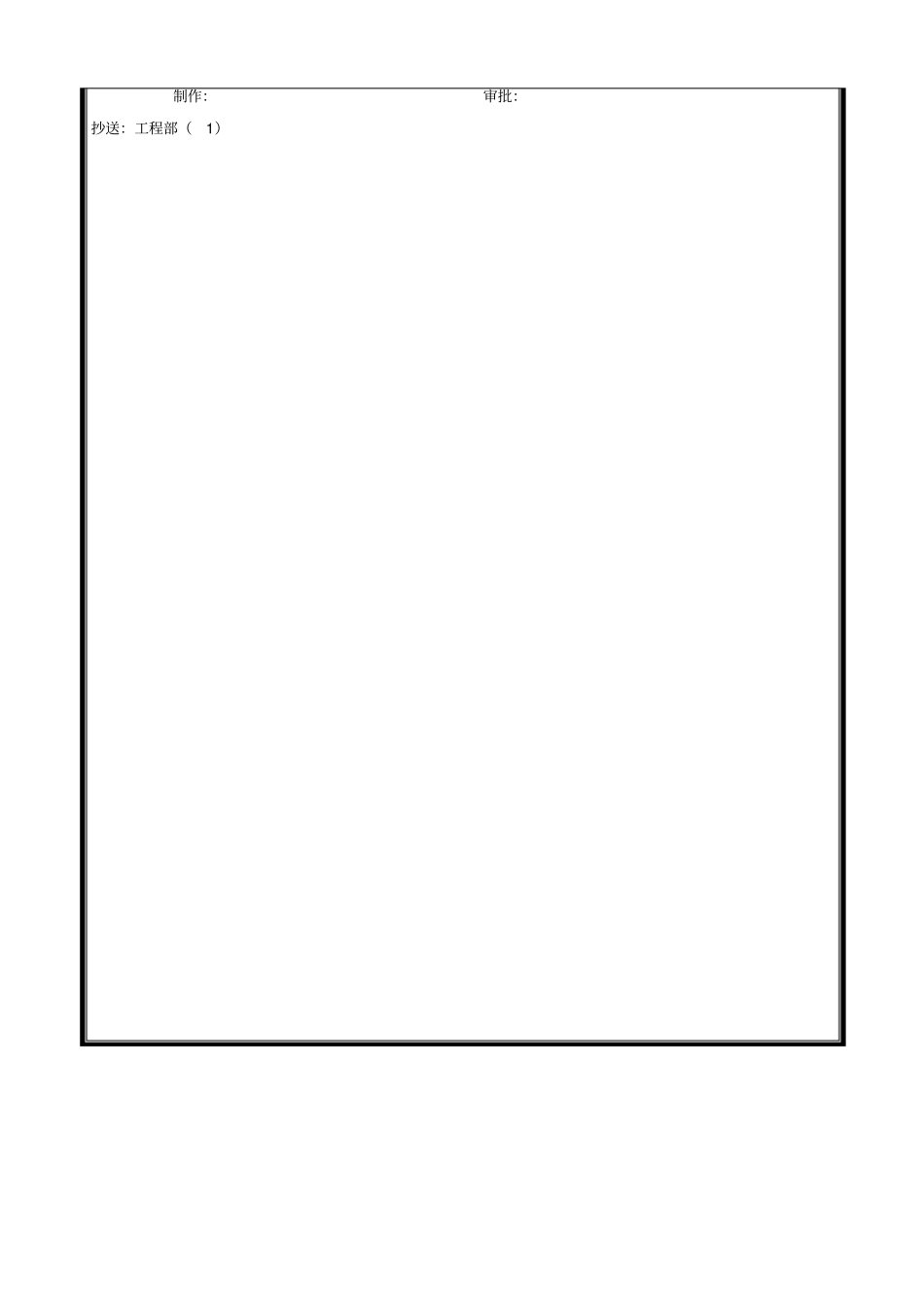 维护保养作业指导书_第3页