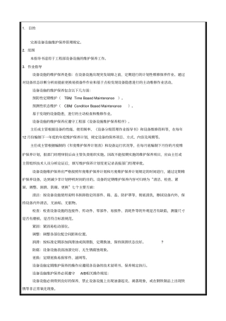 维护保养作业指导书