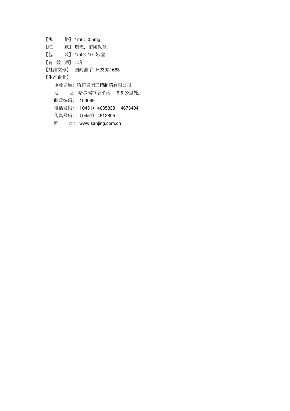 维生素B12注射液说明书_第2页