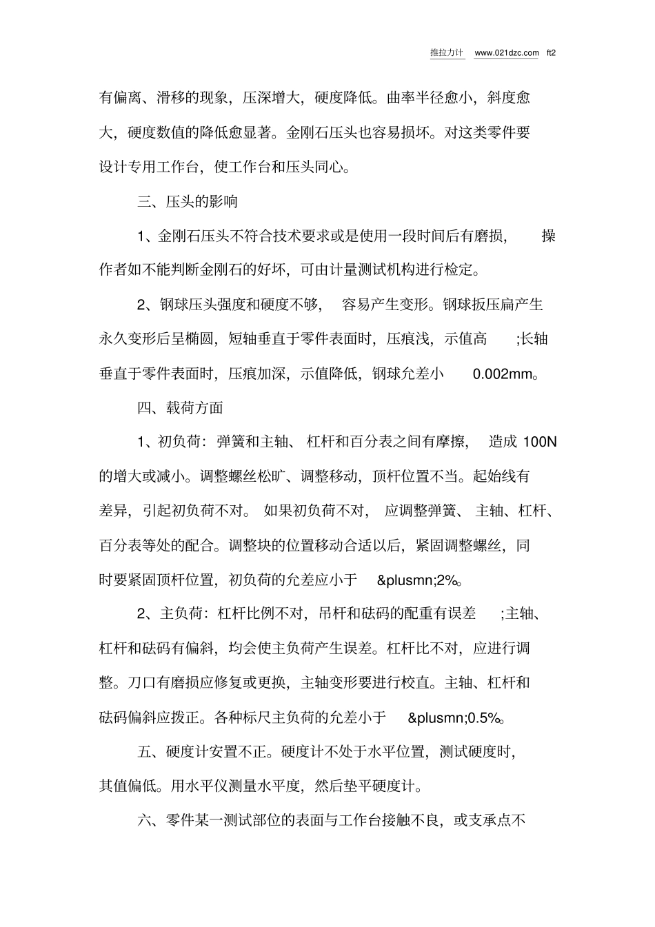 维修邵氏硬度计常见的几种误差及处理方法_第2页