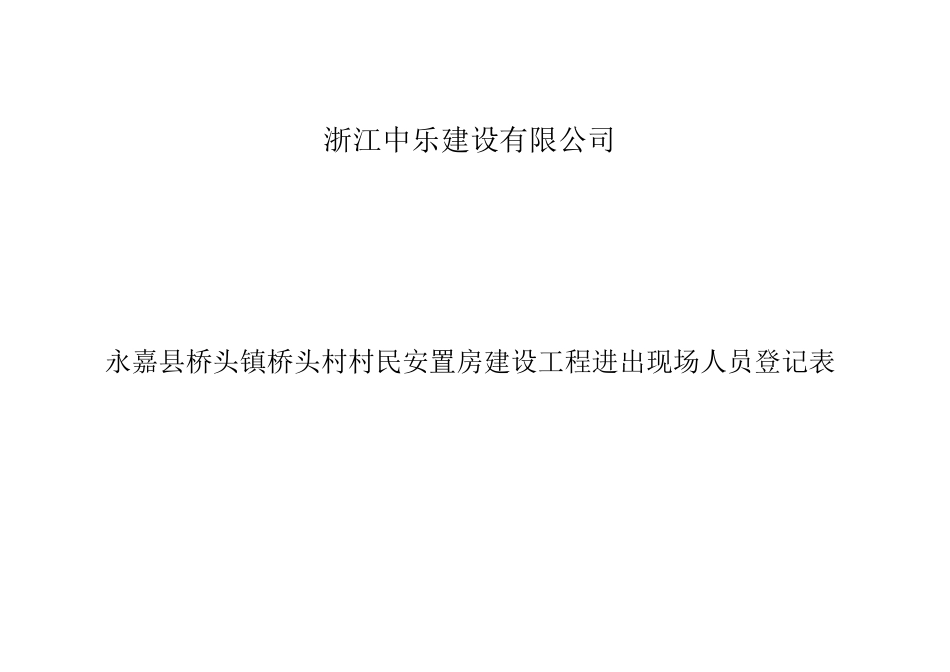 外来人员进出场登记表_第1页