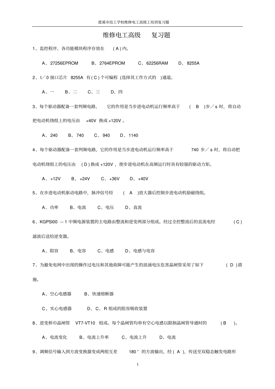 维修电工高级模拟练习题1讲解_第1页