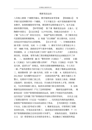维新变法运动