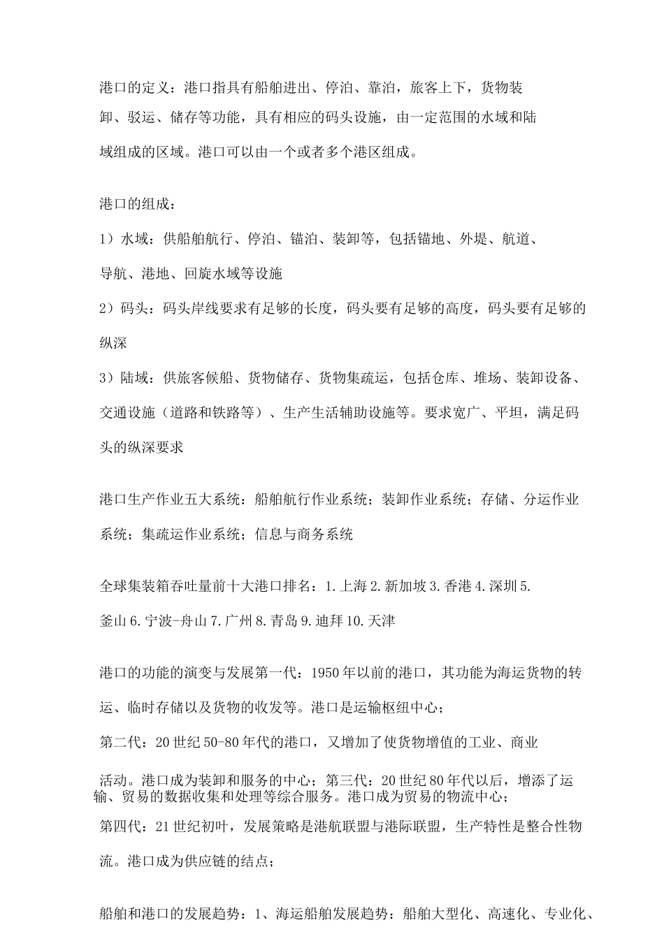 港口规划与布置_第3页