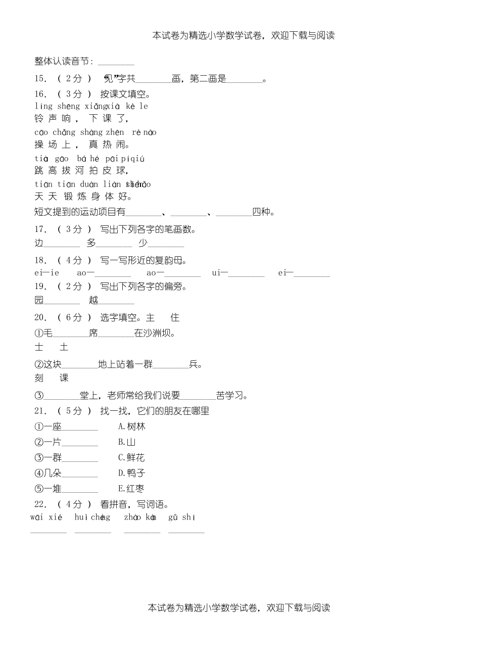 绵阳三小学2018-2019学年上学期一年级语文期中考试模拟题_第3页