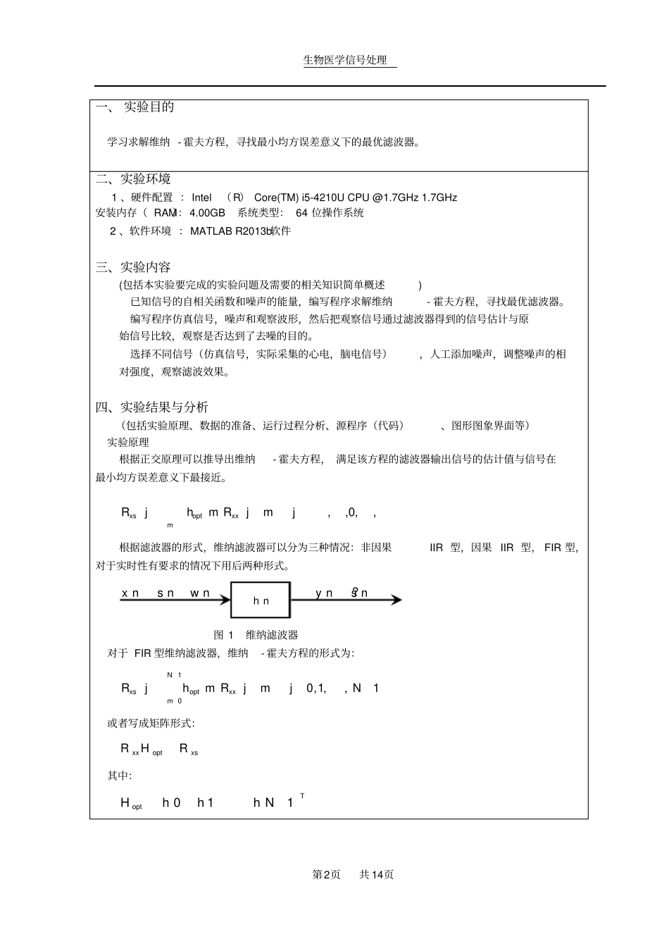 维纳-霍夫方程试验报告讲解_第2页