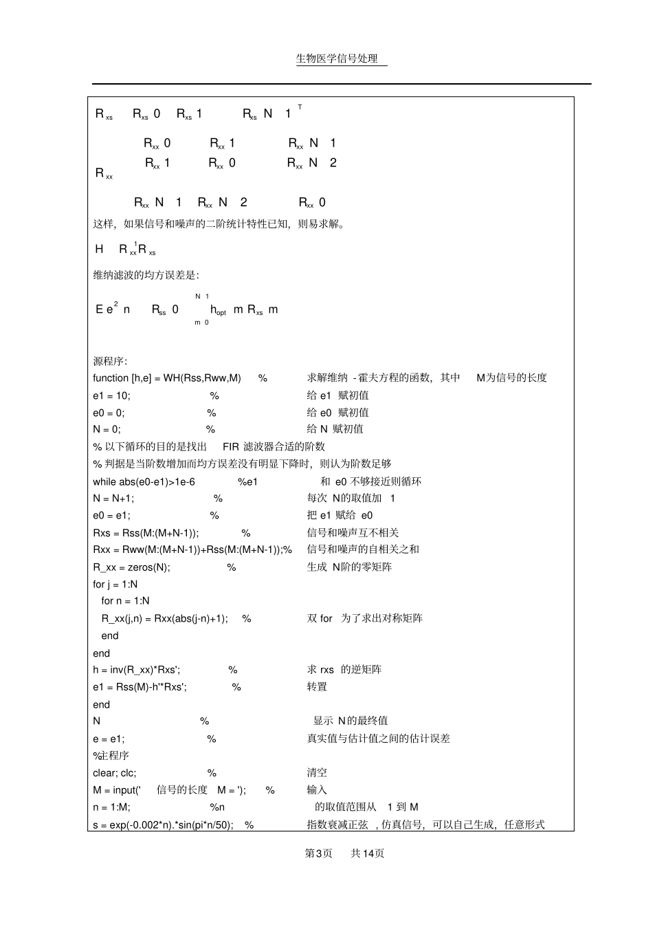 维纳-霍夫方程试验报告讲解_第3页