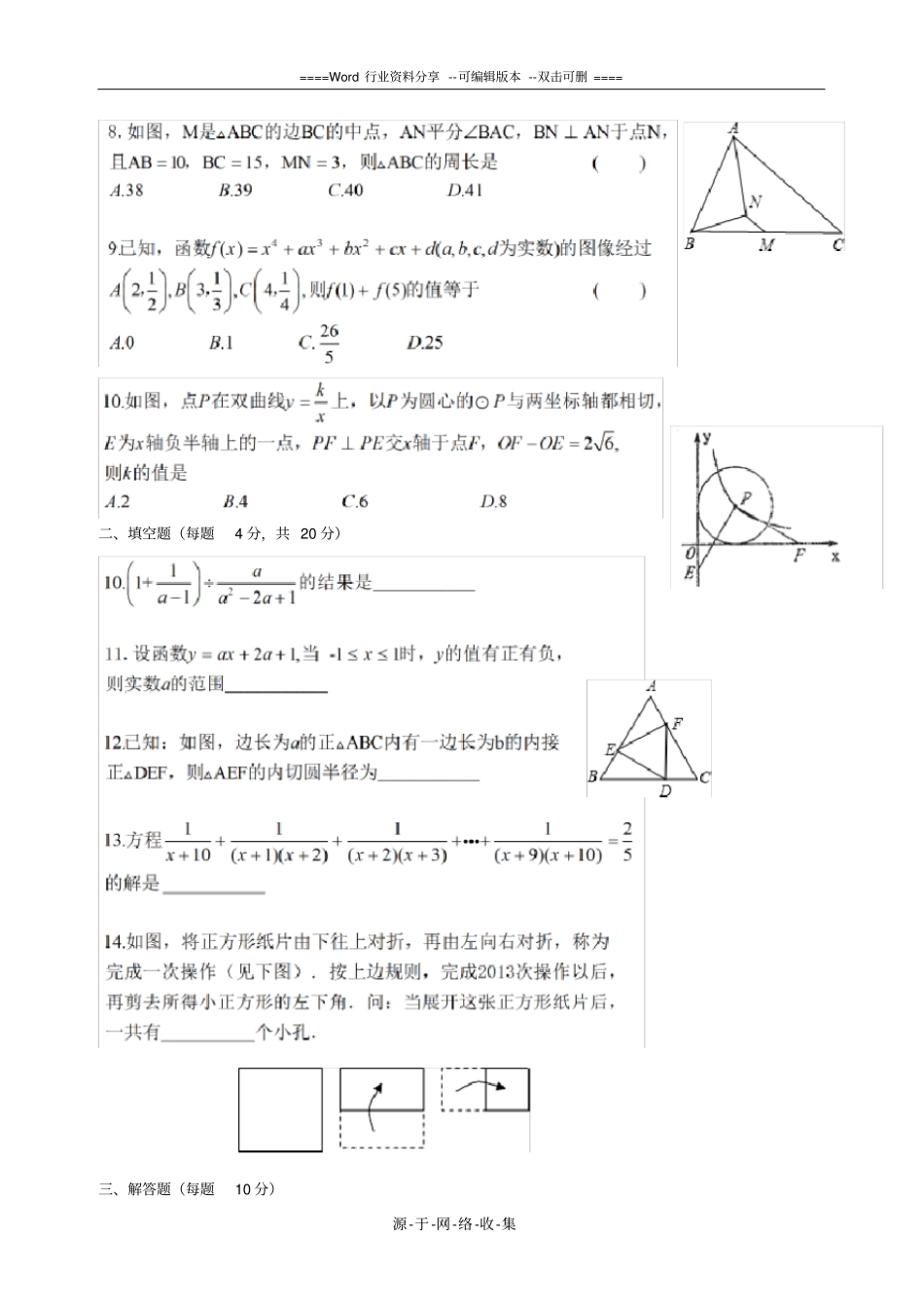 绵阳南山中学2016级自主招生数学试题_第2页