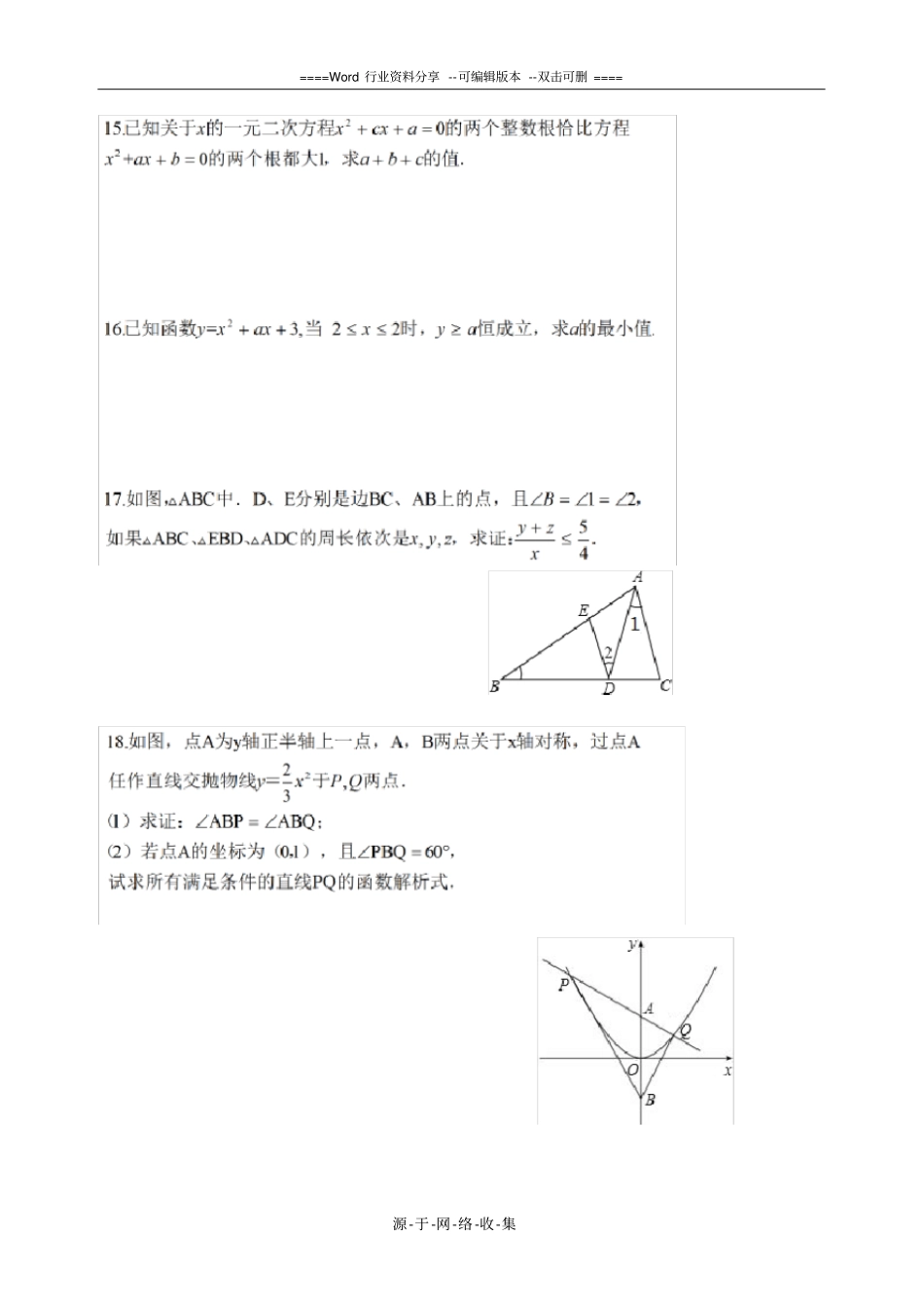 绵阳南山中学2016级自主招生数学试题_第3页