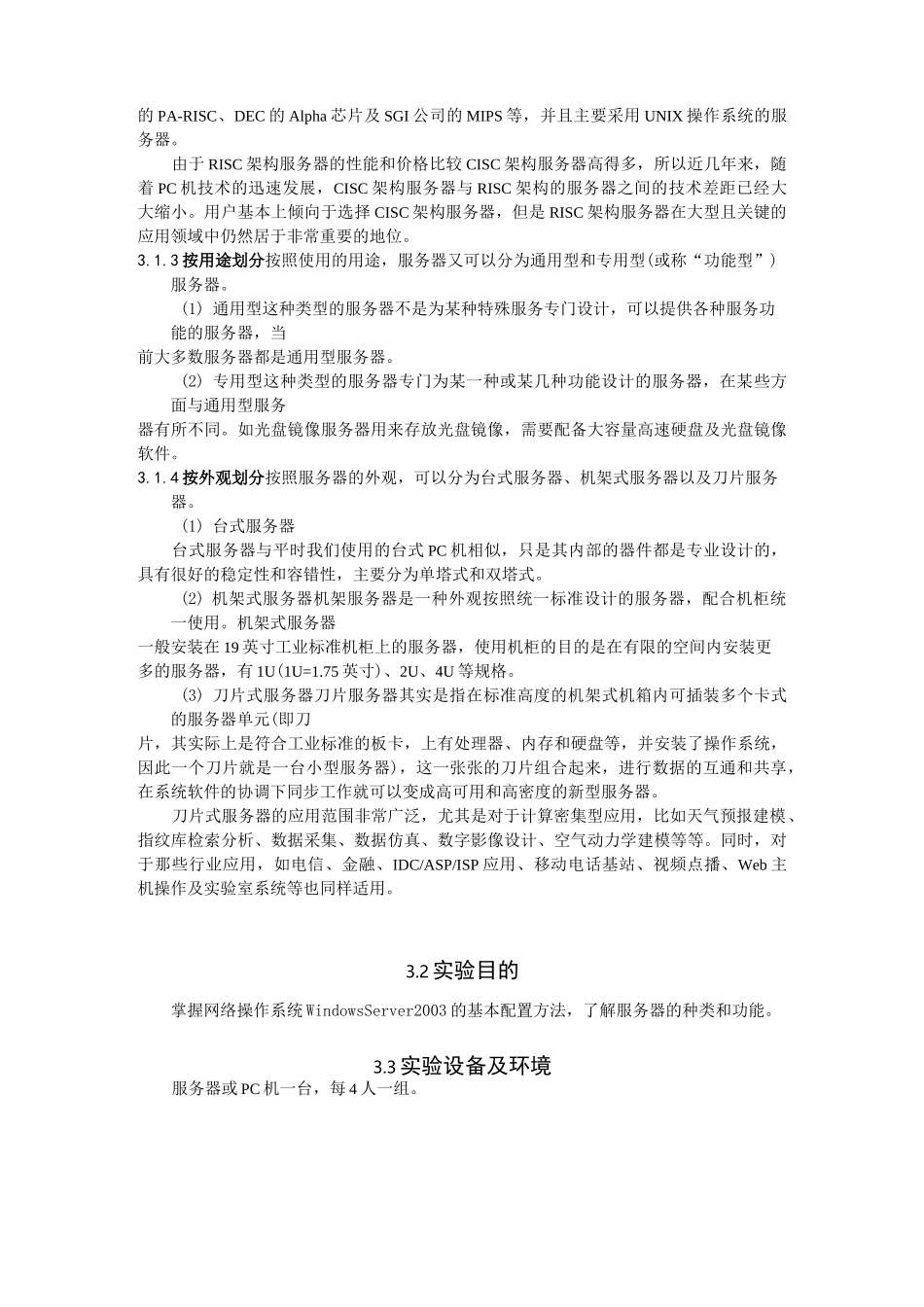 《计算机网络》网络操作系统的配置_第2页