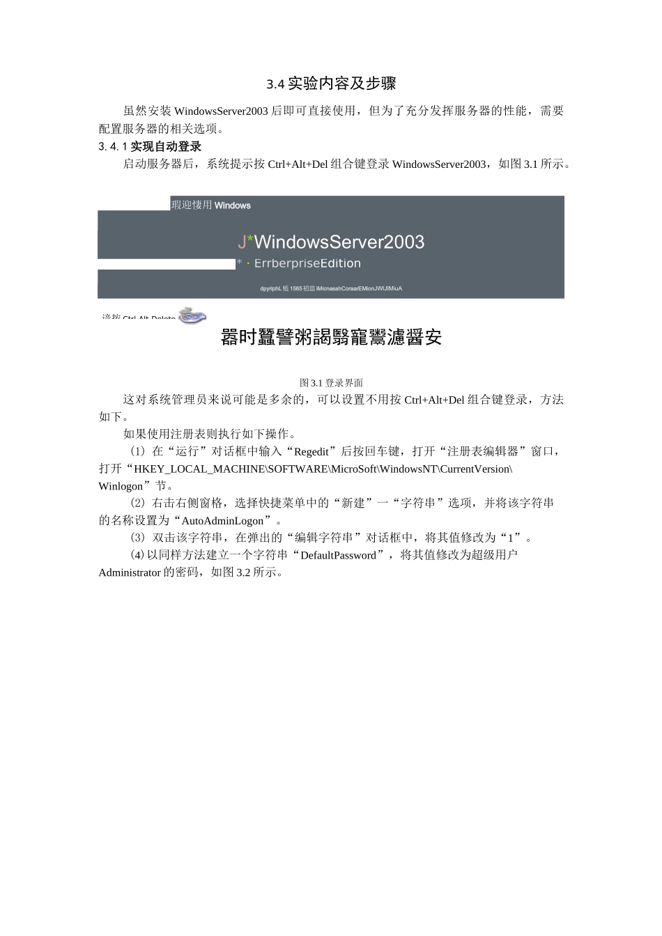 《计算机网络》网络操作系统的配置_第3页